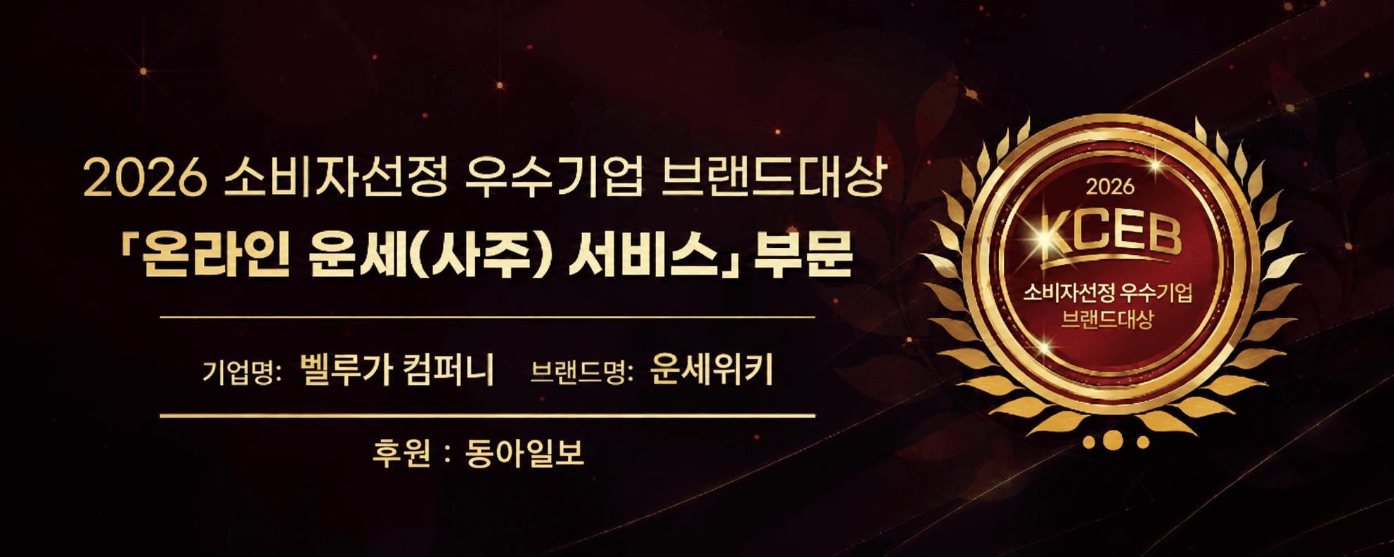 2026 동아일보 브랜드대상