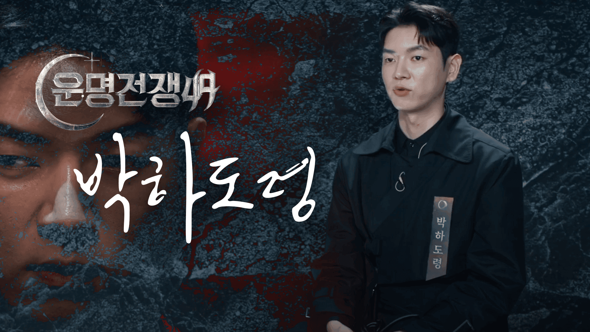 박하도령
