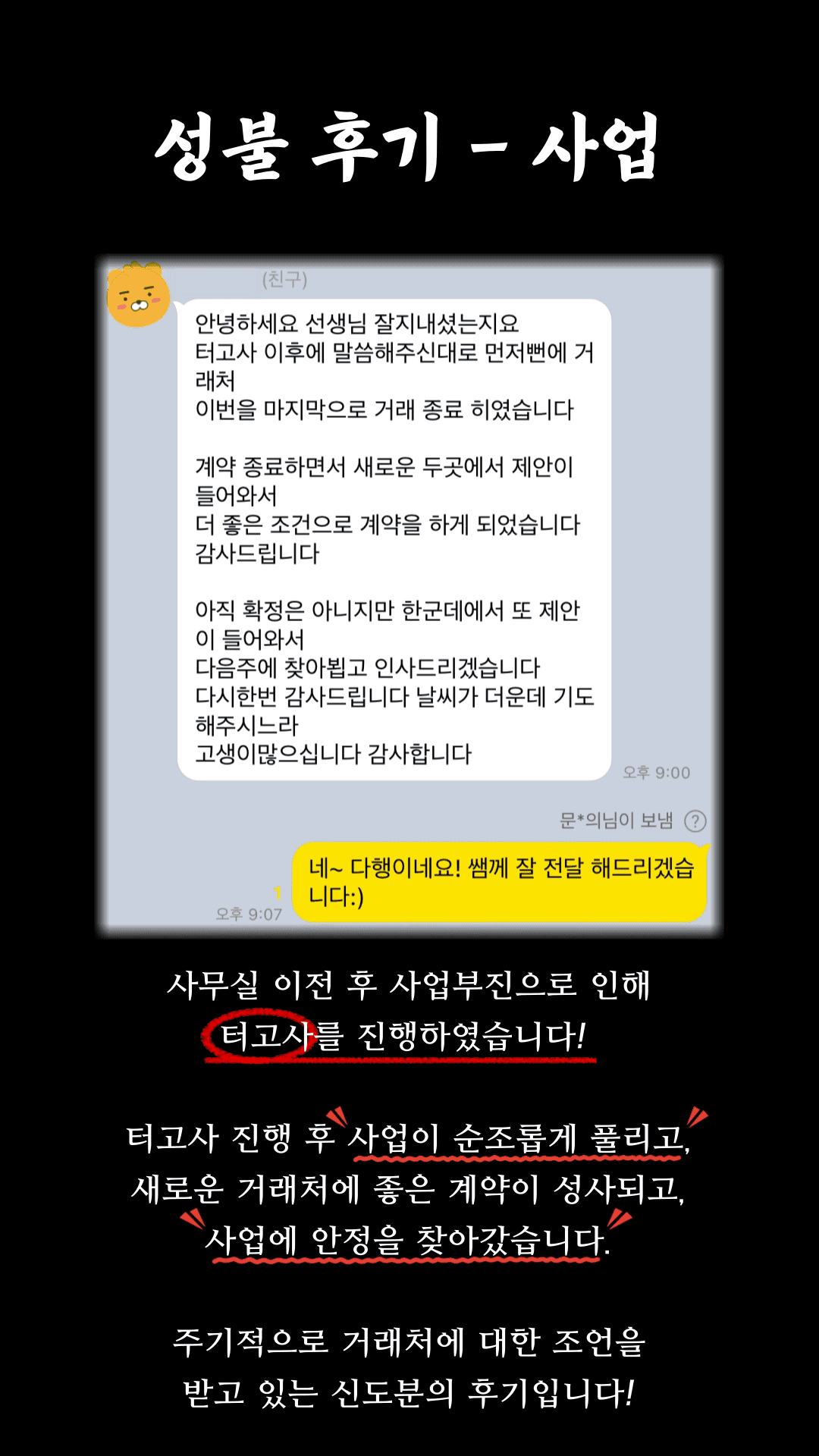 사업 성불 후기