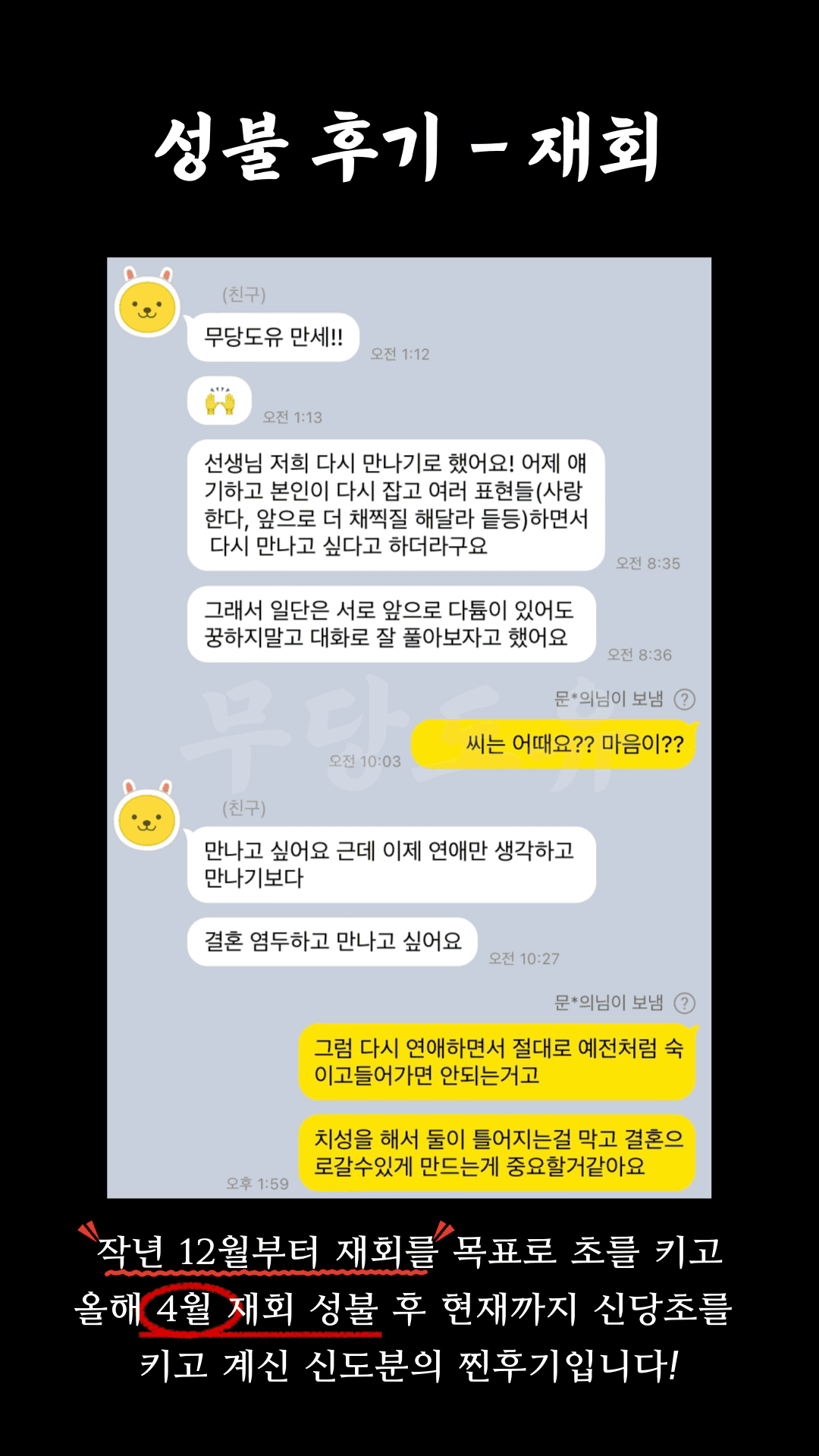재회 성불 후기