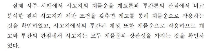 명리 사고지(四庫地)의 이론 고찰과 재물운의 상관성 연구