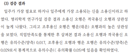 명리학적 진로적성론을 활용한 사무원 명조 사례의 통계적 직업만족도 검증 연구
