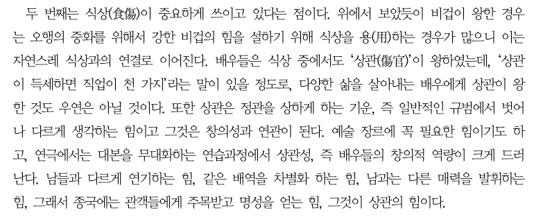 연극인 사주(四柱)의 명리학적 특성 — 연극배우를 중심으로