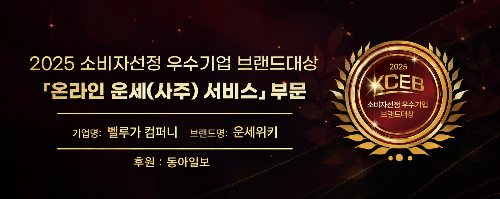 2025 동아일보 브랜드대상